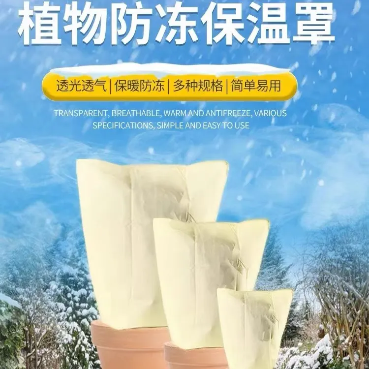植物防寒保暖罩铁树防冻花罩果树防冻套冬天防冻花罩树木花草防冻