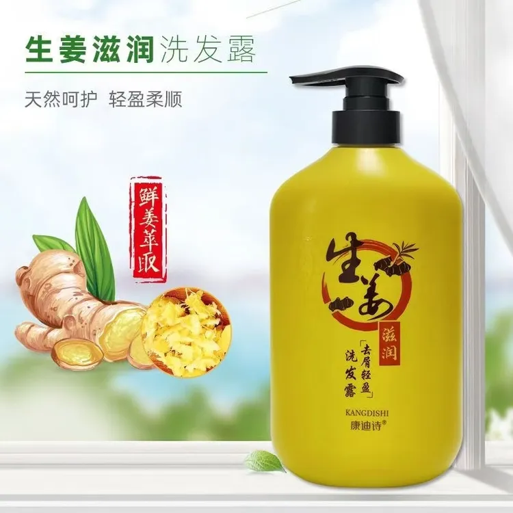 【拍一发二】康迪诗生姜滋润去屑洗发露固发止痒顺滑滋养轻盈750ml