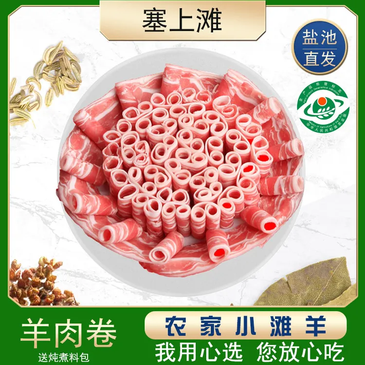 塞上滩羊肉卷宁夏盐池滩羊300g*5袋3斤真空包装年货送礼冷冻火锅