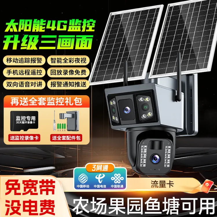 【10年免费流量】4G无电无网太阳能户外智能监控摄像头防水摄像机
