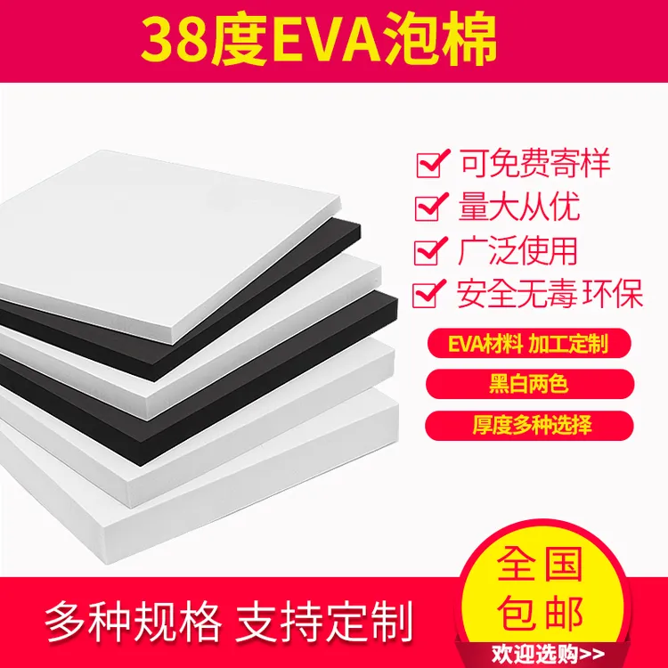 38度黑色EVA板材cos道具制作高密度泡沫板泡棉鱼缸包装内衬定制