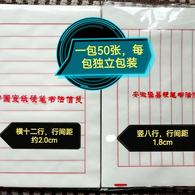 翰玲书院专属宣纸信笺 硬笔书法宣纸 练字专用纸 练字宣纸 白色