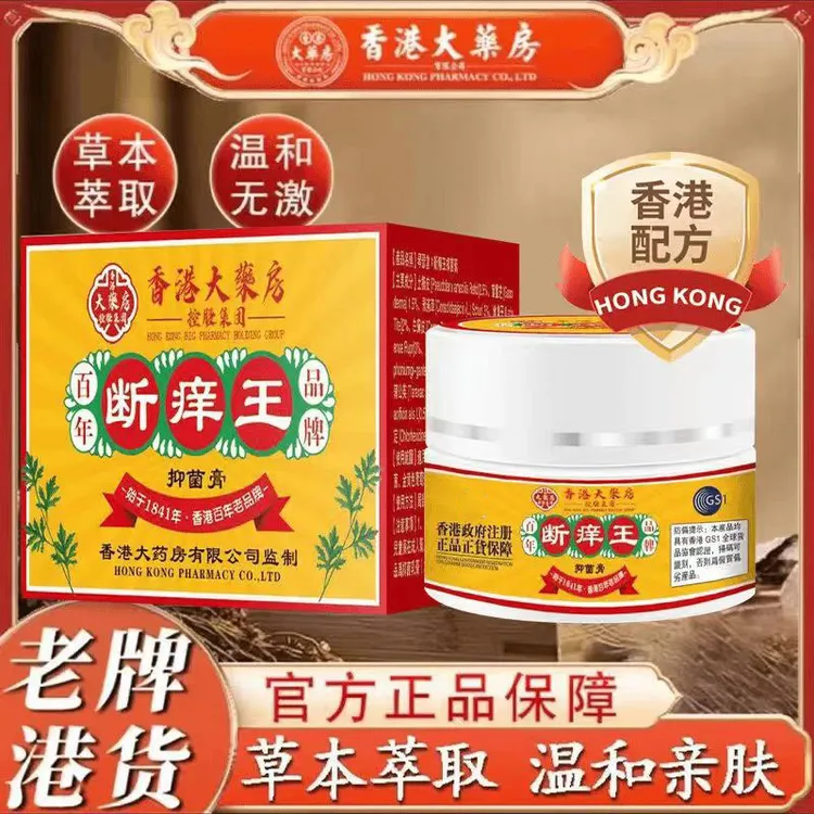 【官方正品】断痒王水萢腳痒趾缝痒草本清洁止痒温和外用涂抹抑菌膏