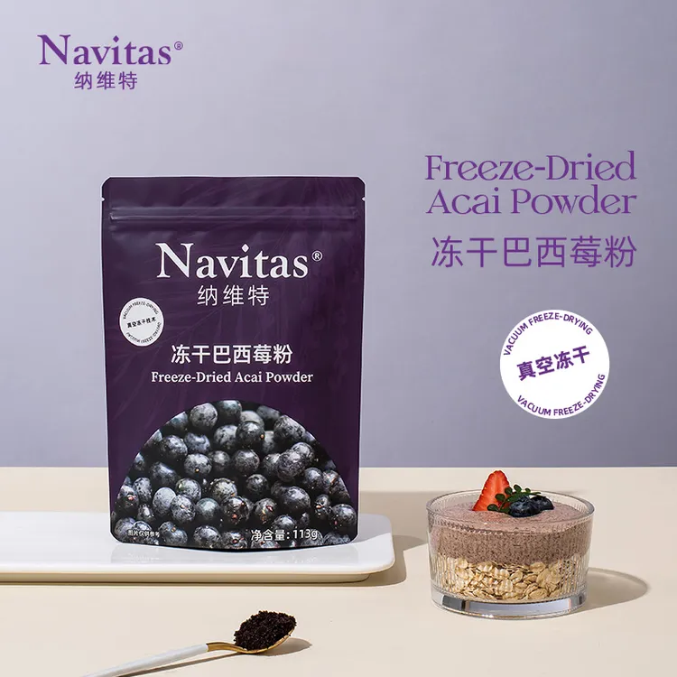 NAVITAS纳维特冻干巴西莓粉含花青素无添加糖白皙冲饮代餐