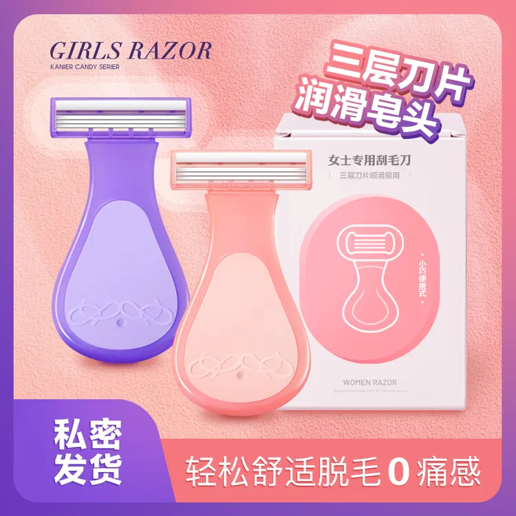 刮毛刀女士专用脱毛刀刮腋毛刀腿毛腋下学生手毛除毛器私护剃毛刀
