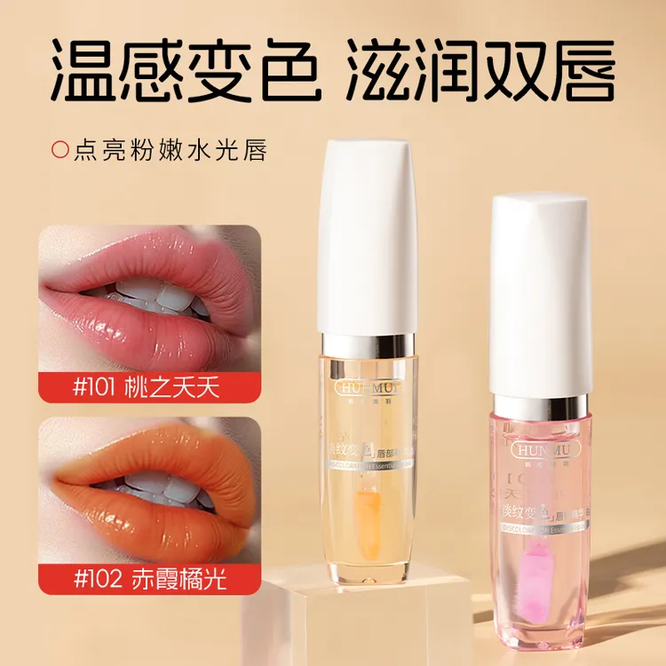 韩伦美羽淡纹变色唇部精华油保湿润唇膏素颜唇釉唇油温感唇蜜唇膜