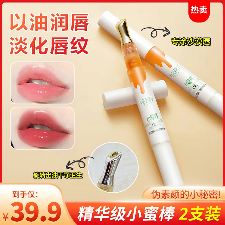 持久修护小蜜棒唇部精华油淡化唇纹唇蜜保湿补水唇膜护理防干裂