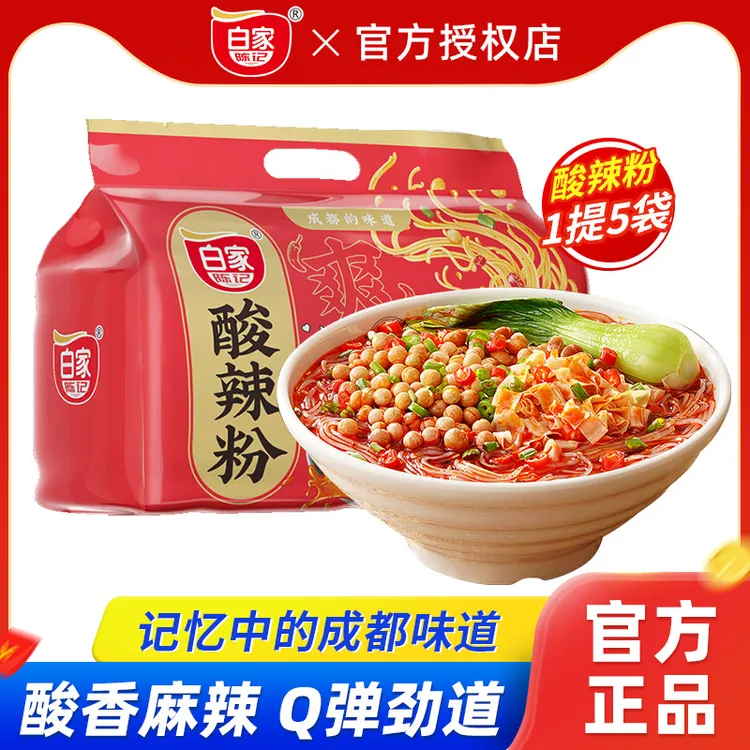 白家陈记酸辣粉5袋装小白君酸辣味方便速食懒人免煮冲泡即食粉丝