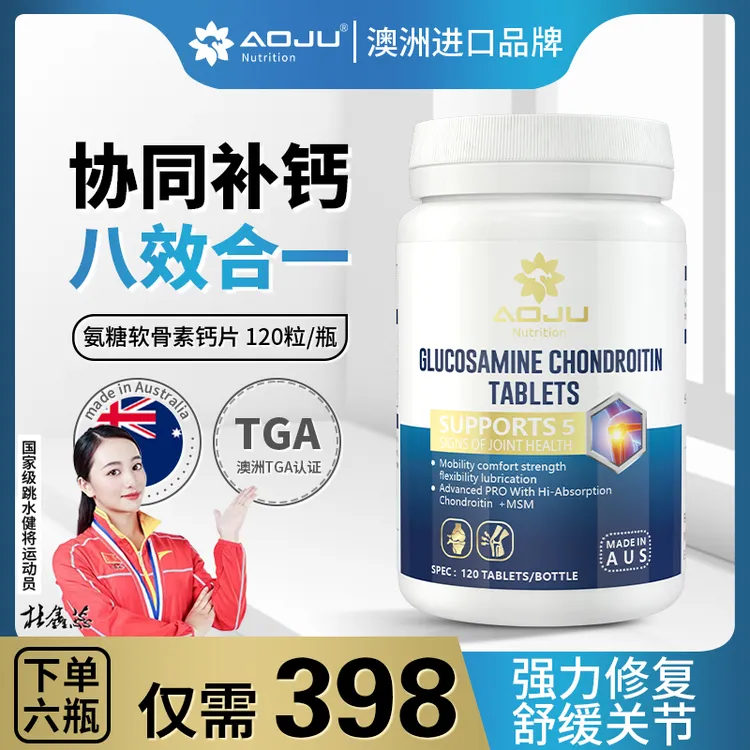 【含MSM舒缓】AOJU氨糖软骨素钙片骨胶原骨骼关节补钙营养120粒/瓶