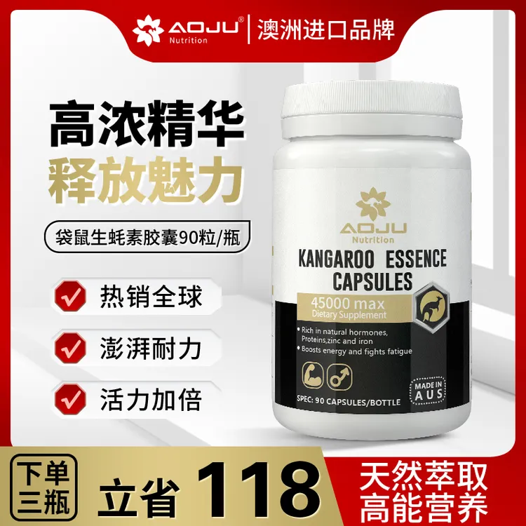 【澳洲原瓶】AOJU袋鼠牡蛎精华进口生蚝精胶囊天然萃取营养90粒/瓶