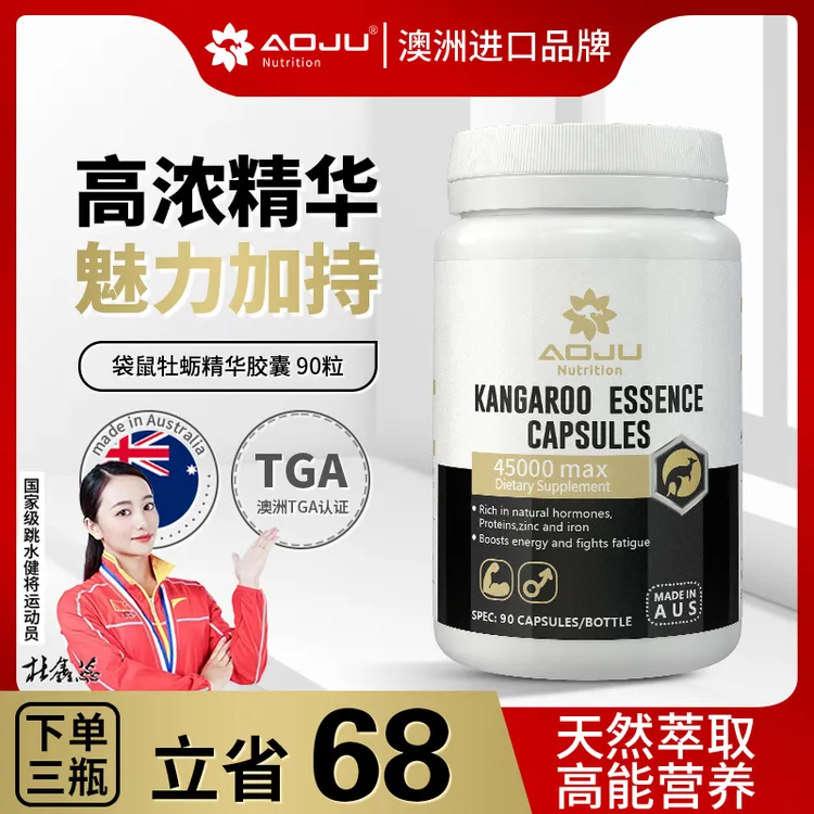 【澳洲原瓶】AOJU袋鼠牡蛎精华进口生蚝精胶囊天然萃取营养90粒/瓶