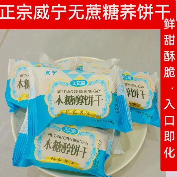 贵州特产正宗威宁无蔗糖荞饼干休闲小吃特色糕点饼干 零食       
