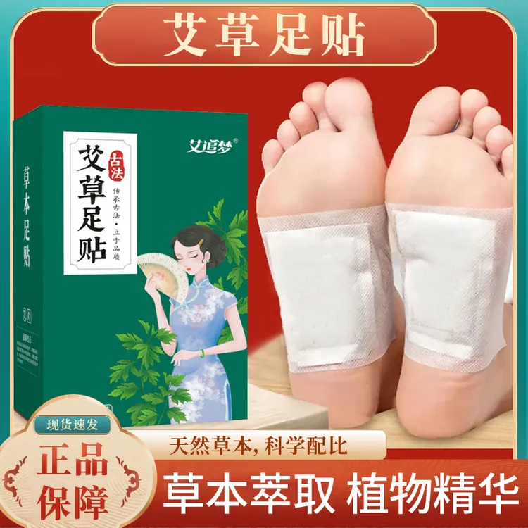 老北京艾草足贴草本养护脚贴睡前贴早上揭艾草足底贴升级款