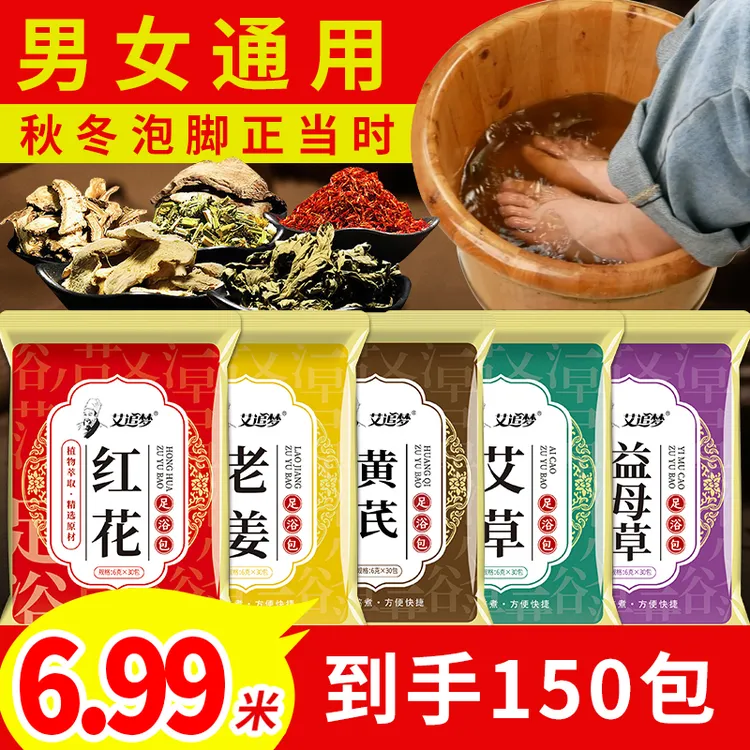 到手五大袋150包泡脚药包艾草老姜红花益母草艾追梦艾草泡脚包