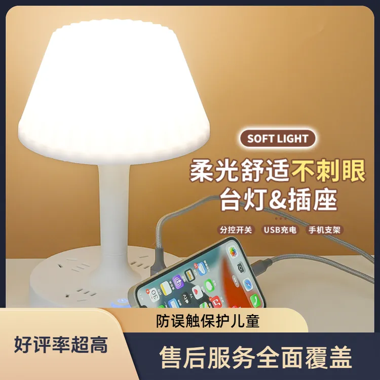 【台灯插座】多功能护眼台灯床头插座办公室宿舍创意插座接线板