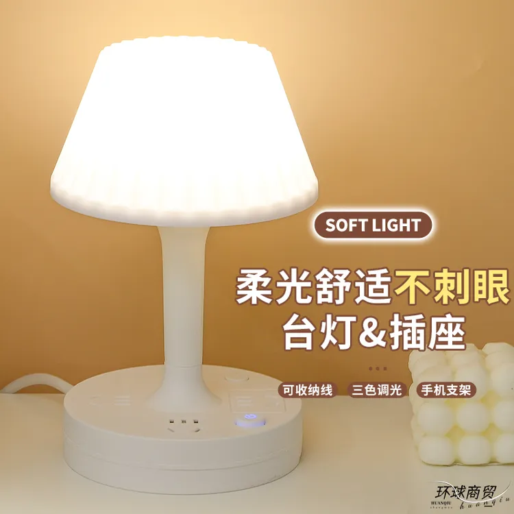 插座多功能床头台灯带插座一体小夜灯学习专用护眼便携办公室宿舍