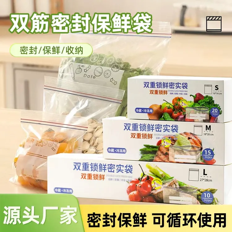 【冰箱密封袋】可循环使用密封保鲜袋透明自封袋储物防潮收纳袋创意