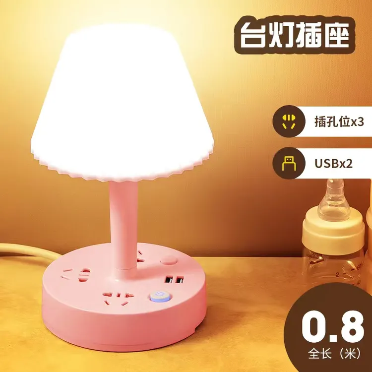 【少女粉】三插孔带USB接口护眼多功能台灯插座 床头led夜灯卧室灯