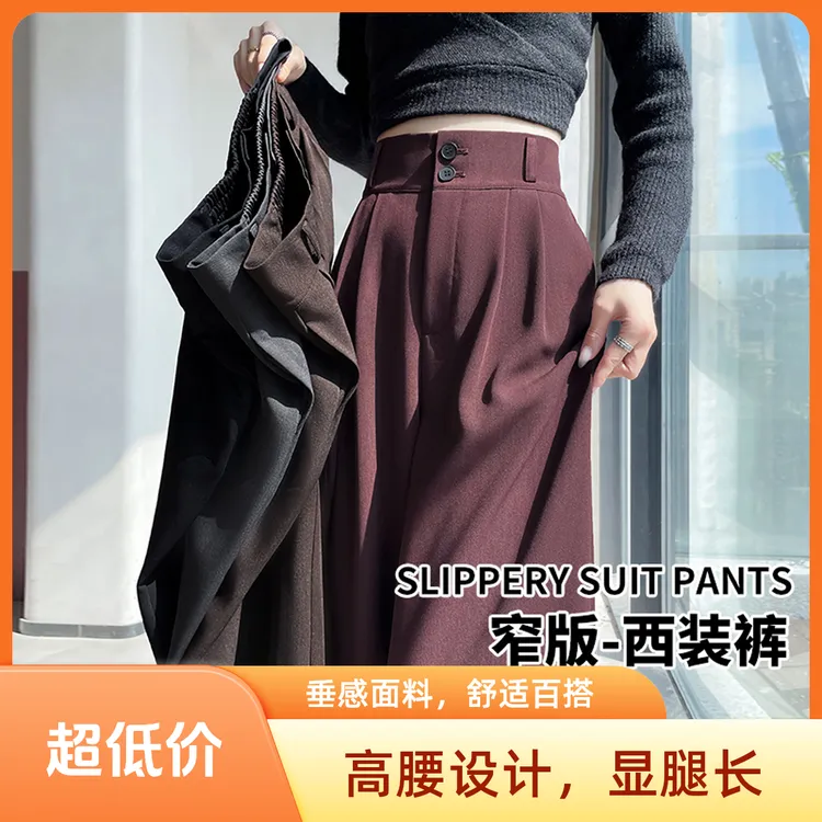 安可拉红色高级感窄版西装阔腿裤女春夏高腰垂感显瘦休闲拖地裤