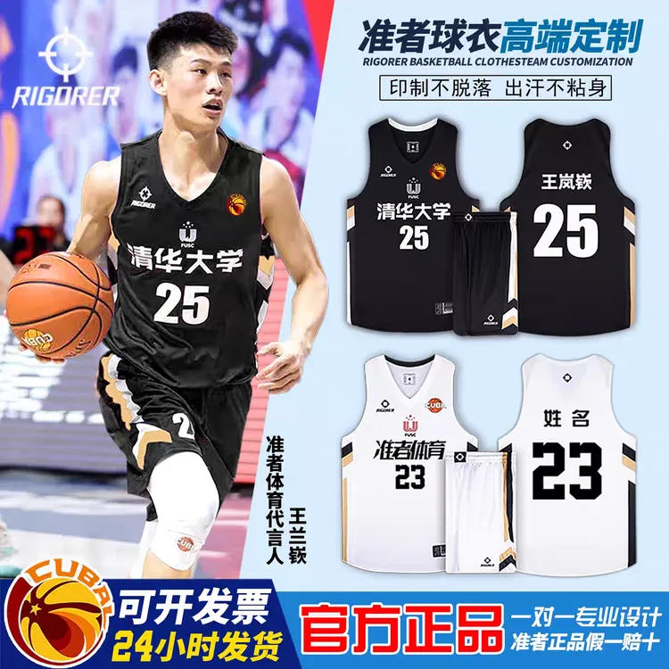 准者篮球服CUBAL同款球衣DIY定制大学生比赛套装印字训练套装队服