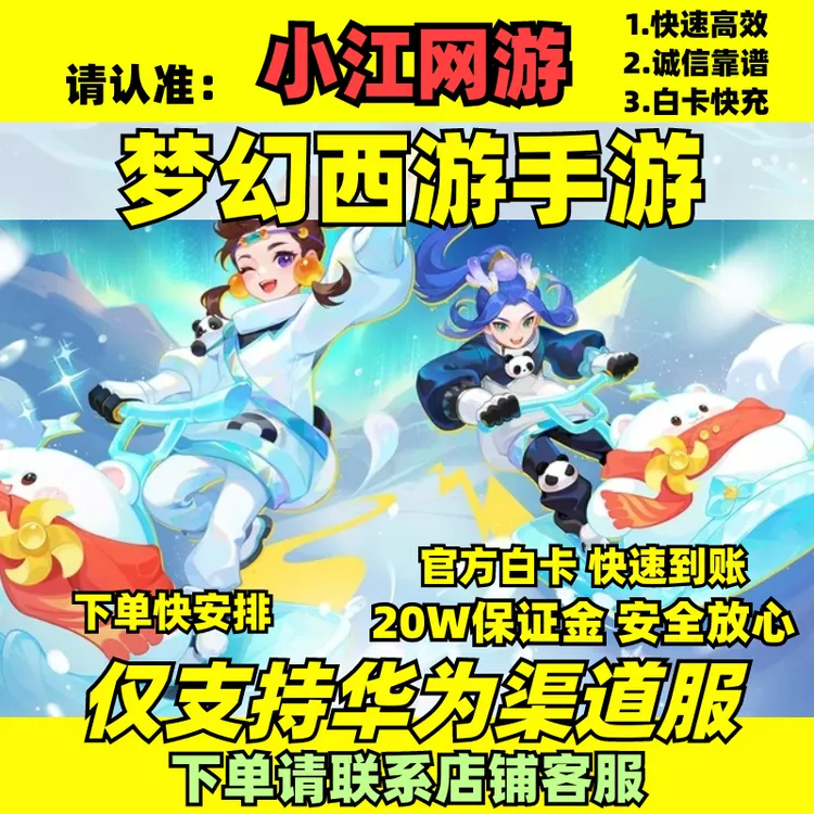 梦幻西游手游仙玉充值代充华为渠道服