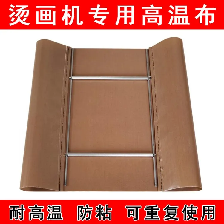 热转印烫画机高温布隔热布发热板隔离纸防尘防烤黄印花压烫机油布