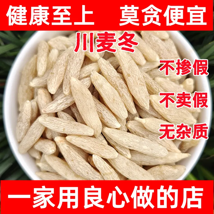 【川麦冬】绵阳三台正宗无硫熏麦冬带芯可泡水煲汤搭配黄芪山竹枸杞