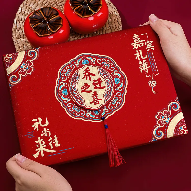 乔迁之喜礼金簿喜事记账本新居签到本搬家随礼金记账本入宅礼薄册