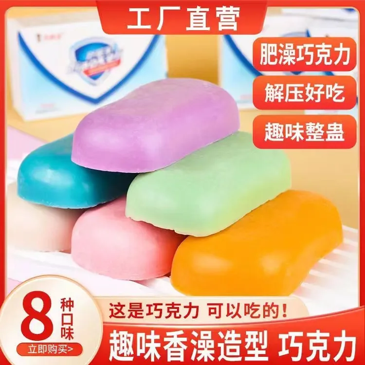 可以吃的香皂巧克力创意零食100g肥皂巧克力柠檬味