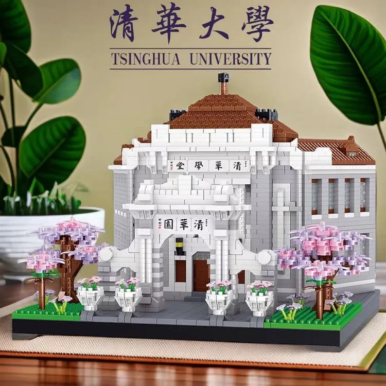 乐高北京清华大学积木四大名校建筑高难度巨大型男女孩6-18岁模型