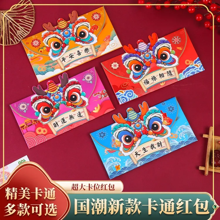 龙年红包过年红包利是封春节压岁钱新年创意卡通红包袋装大吉大利