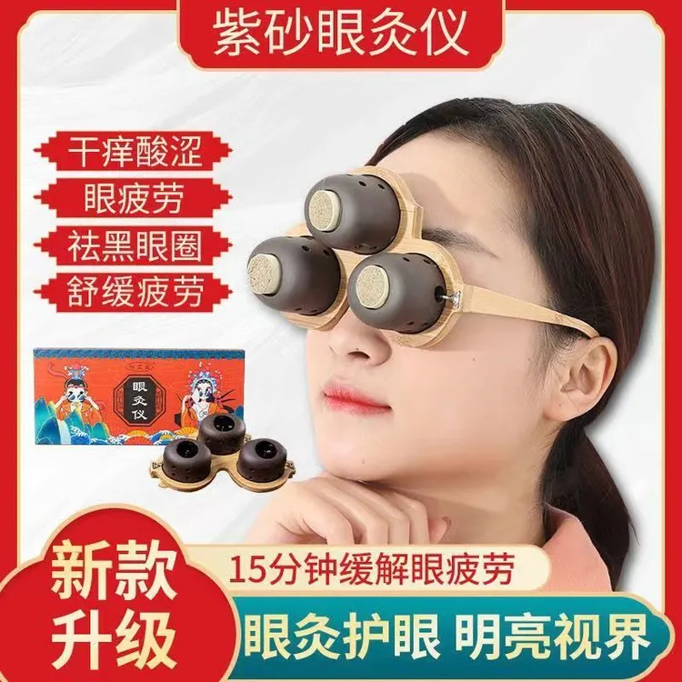 眼灸仪眼部艾灸熏蒸仪眼部艾灸盒眼部按摩护理温灸器紫砂艾灸器具