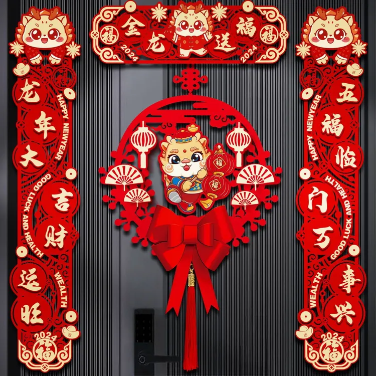 磁吸对联2024新款龙年新年挂件春节家用过年装饰入户大门福字门贴