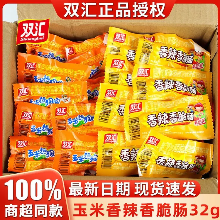 双汇热狗肠香辣香脆肠火腿肠嚼劲解馋休闲口袋零食批发整箱即食