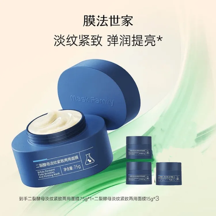【六一专属】膜法世家二裂酵母乳霜面膜两用20%二裂酵母淡纹紧致LJ