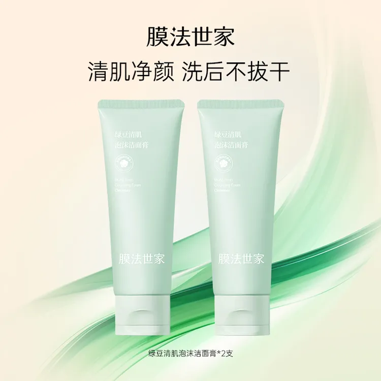 【国货优先】膜法世家绿豆清肌泡沫洁面膏清洁洗面奶温和净颜
