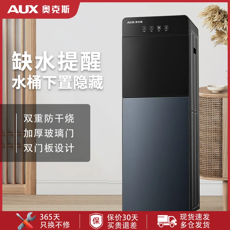 奥克斯饮水机家用下置水桶装水智能全自动制热办公室立式2024新款