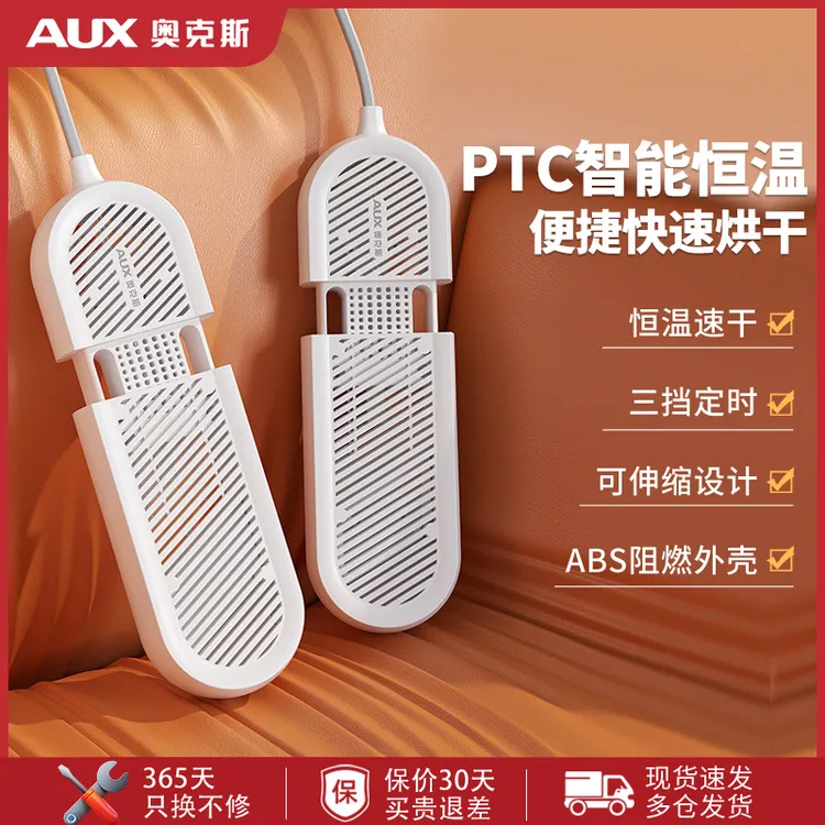 奥克斯烘鞋器家用全自动暖烤鞋全湿鞋子烘干小型可折叠商用烘鞋机