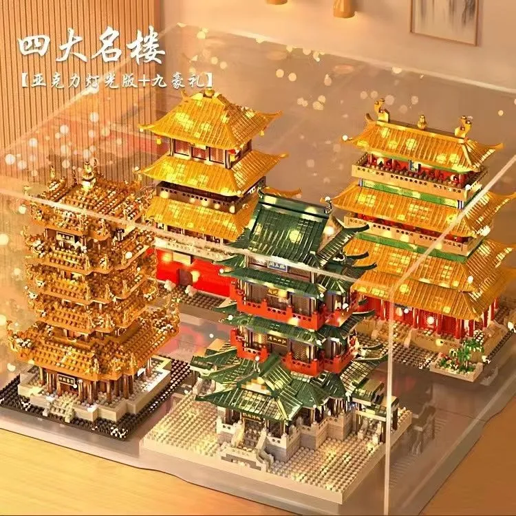 四大名楼积木古风建筑黄鹤楼拼装益智中国风街景乐高男孩2024玩具
