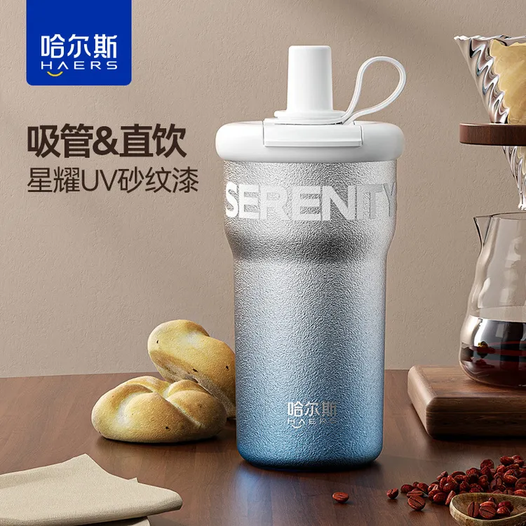 哈尔斯星耀砂纹漆吸管双饮口高颜值便携咖啡保温杯