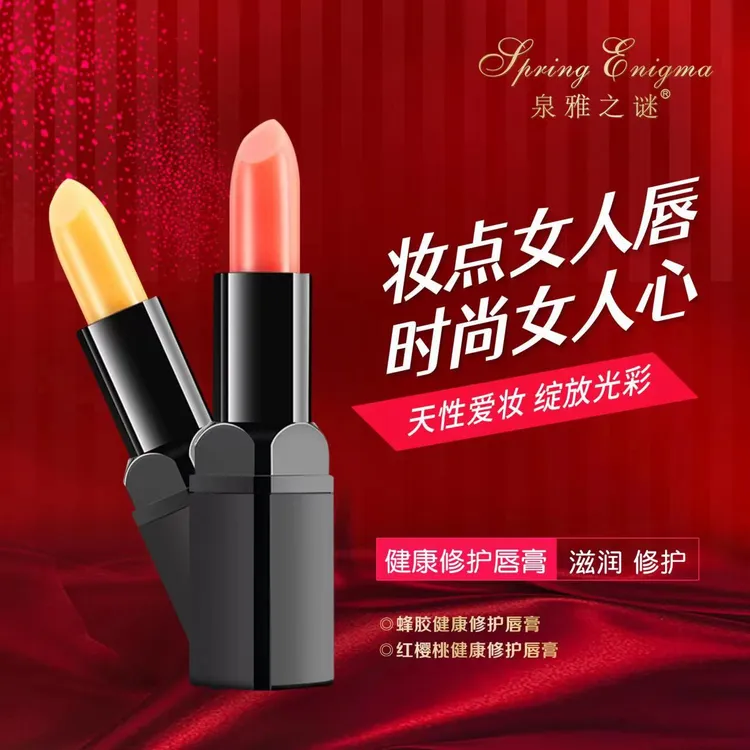 泉雅之谜蜂蜡滋润防干裂保湿淡化唇纹时尚唇膏