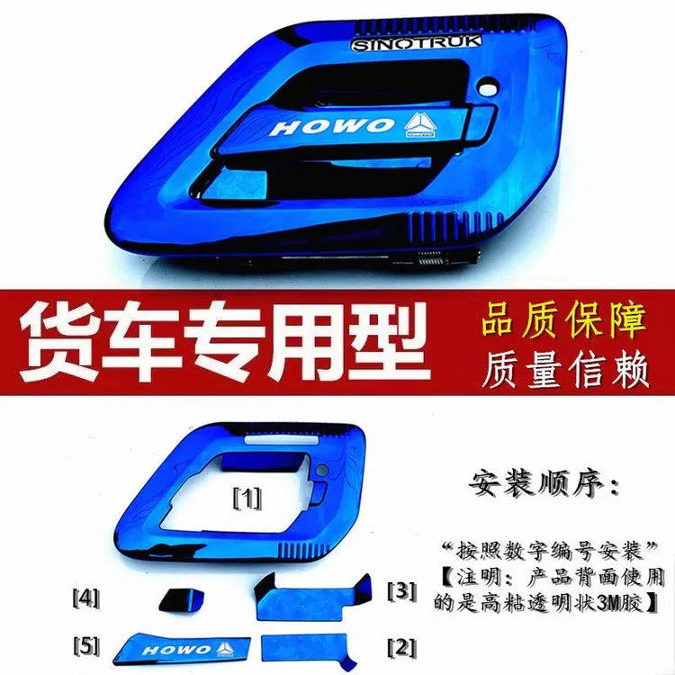 豪沃MAX车门外把手不锈钢门碗装饰防刮门把手雨刷装饰不锈钢车标