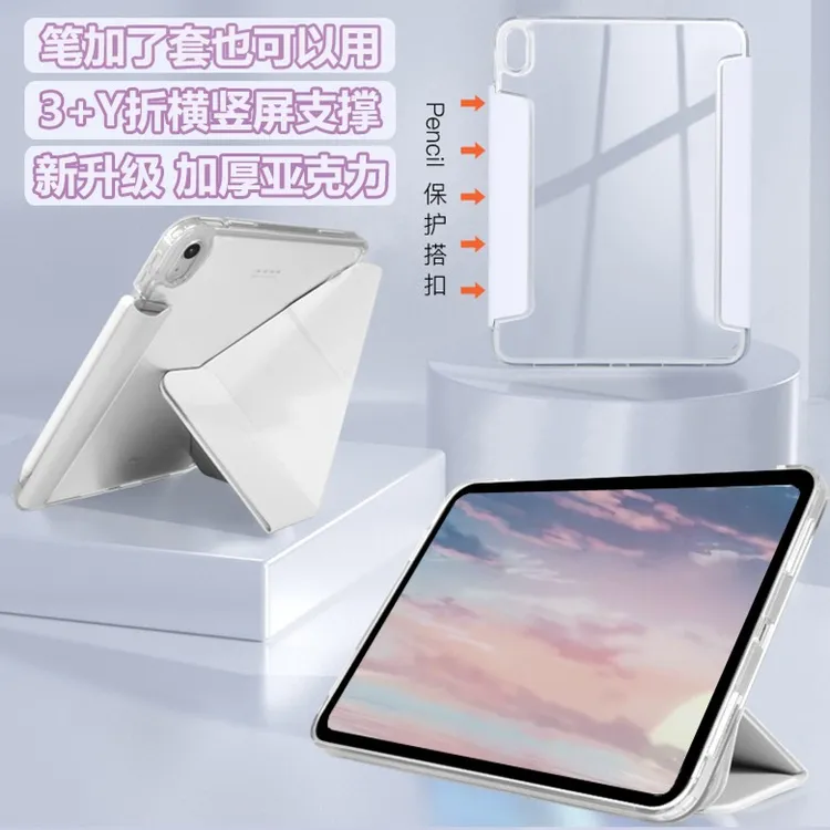 ipad Air5/4平板保护套2022新Y折2021带笔套搭扣pro11亚克力防弯