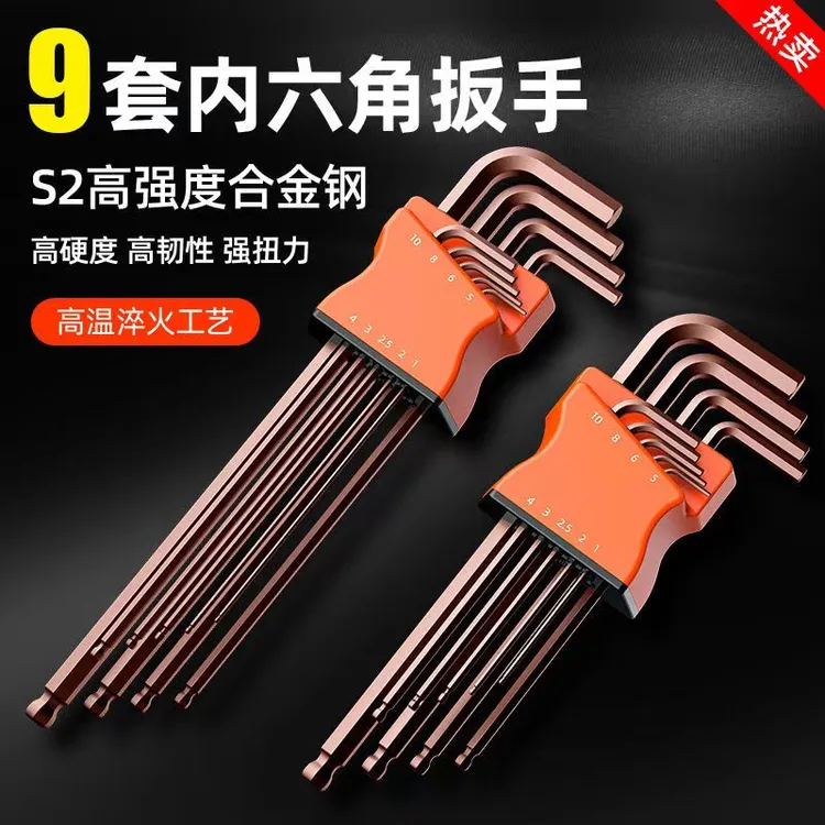 德国品质】内六角扳手9件套高硬度螺丝刀组合套六棱扳手工具六边形