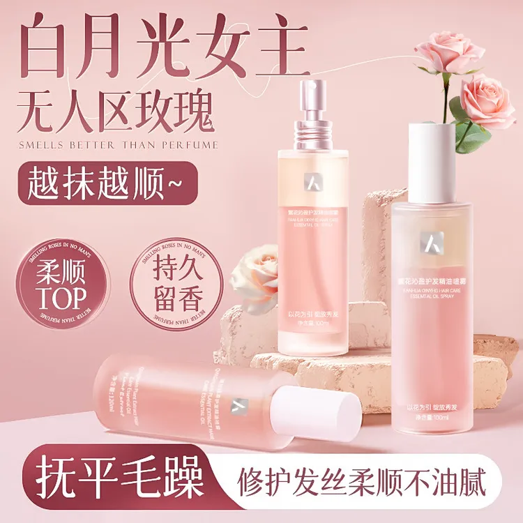 【韦雪推荐】无人区护发精油喷雾女防毛躁柔顺修护干枯滋润头发精油
