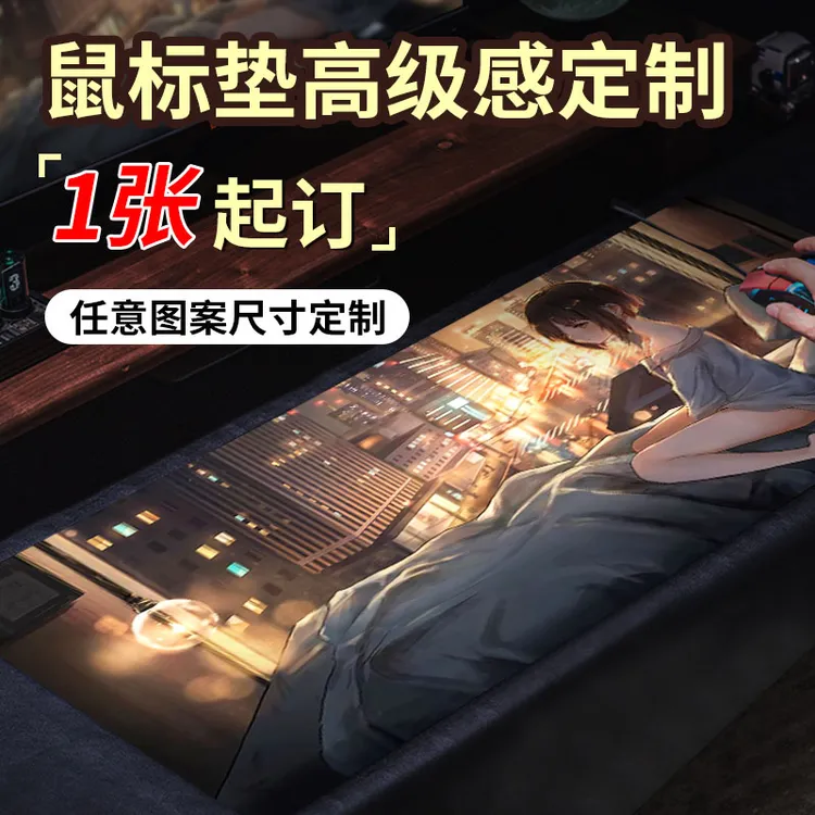 帕凡米鼠标垫定制超大来图任意尺寸diy订制高级感电脑键办公桌垫