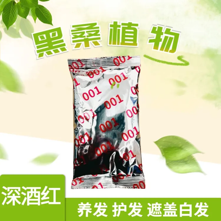 黑桑植物护发粉萃取天然纯植物护发粉养发印度海娜酒红色