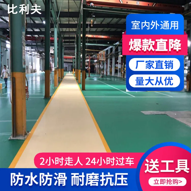 水性地坪漆室内家用地漆刷地板水泥地面改造环氧树脂油漆耐磨防滑