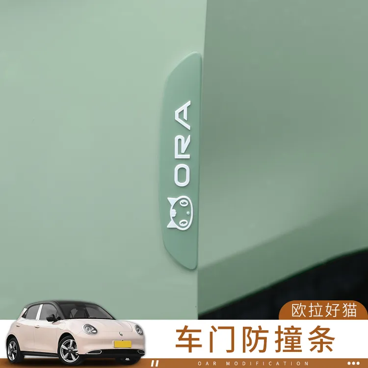 欧拉好猫专用车门防撞条防刮保护汽车门边防护贴条耐磨防刮蹭碰撞