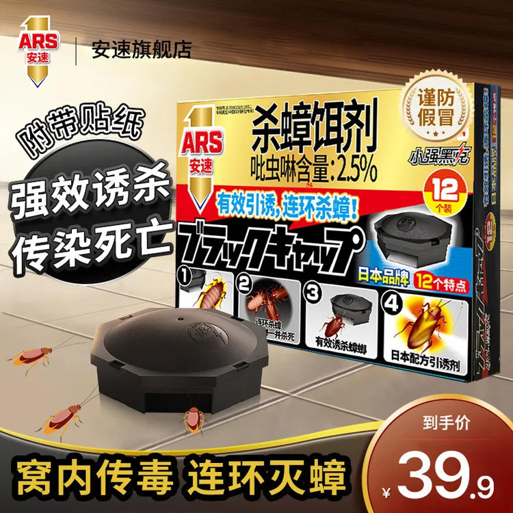 安速蟑螂屋小黑帽室内家用蟑螂药非无毒强效驱除小强灭蟑驱虫